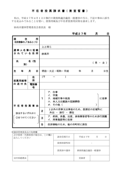不在者投票請求書