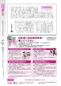 なかの区報2015年4月5日号 裏表紙（PDF形式 732キロバイト）