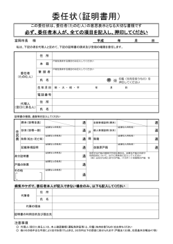 証明書用委任状(PDF文書)