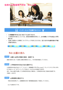 板橋中央看護専門学校 Web出願