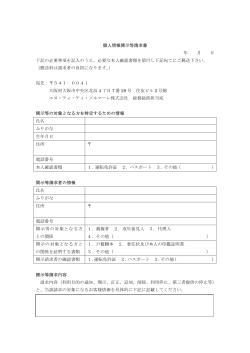 個人情報開示等請求書 年 月 日 下記の必要事項を記入のうえ、必要な