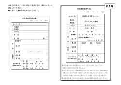 申込用紙及び記入例（A4）（PDF：193KB）