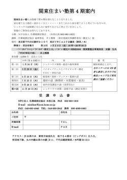 H25年7月25日（木） 関東住まい塾