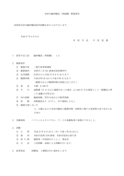 【事務職（福祉支援課）】 (ファイル名：h27.4.9-fukushi.jimu