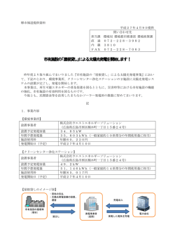 市有施設の「屋根貸し」による太陽光発電を開始します！