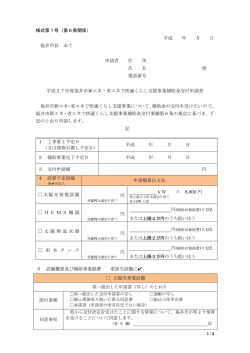 H27 様式第1号（交付申請書）（PDF形式：337KB）