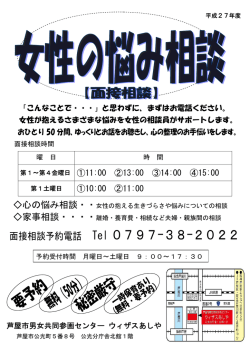 女性の悩み相談のチラシはこちら（PDF：126KB）（別ウィンドウ