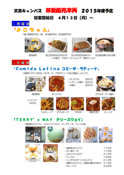販売曜日と提供メニュー（PDF）