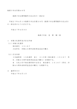 公告文の一部訂正について