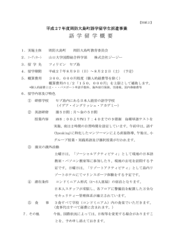 語 学 留 学 概 要