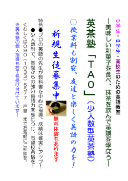 英 茶 塾 英 茶 塾 英 茶 塾 英 茶 塾