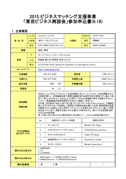 企業概要