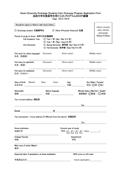 Hosei University Exchange Students from Overseas Program