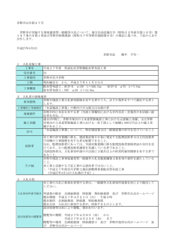 茅野市公告第27号