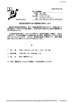 選抜高校野球優勝旗展示投げ込み（PDF形式 23キロバイト）