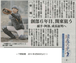 20150408下野新聞 野球部