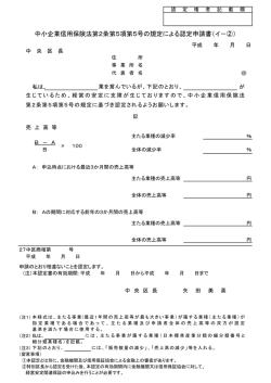 中小企業信用保険法第2条第5項第5号（イ