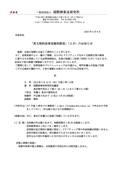一般社団法人 国際商事法研究所 - 国際法務のシンクタンク 国際商事法