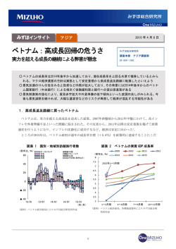 ベトナム：高成長回帰の危うさ