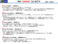 Join the DREAM ～夢を繋ごう