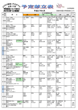 （中学校）献立表(PDF文書)