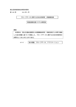 中 扉(和 - 国土技術政策総合研究所