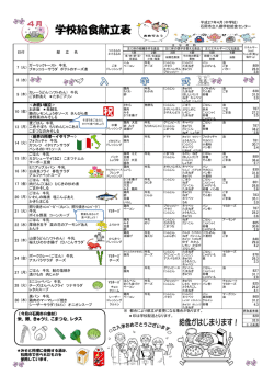 学校給食献立表