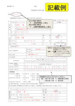 学童保育所入所申込書 (ファイル名