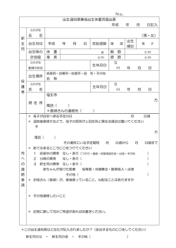 出生通知票兼出生体重児届出票 （PDF形式 58.2KB）
