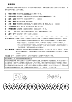 利用基準について（PDF：189KB）