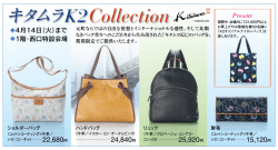 K2 キタムラ Collection