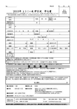 誓 約 事 項 2015年 よさこい連 伊呂波 申込書