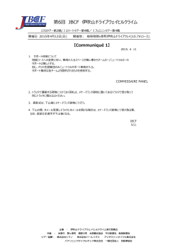 4/11更新：コミュニケ1（PDF）