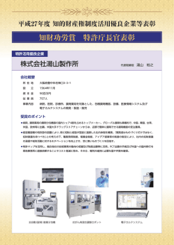 株式会社湯山製作所