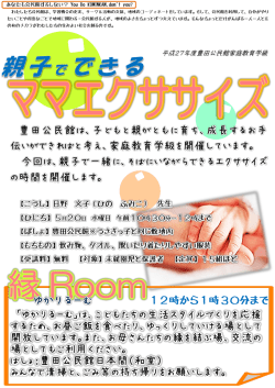 H27 ママエクササイズ[PDF：2MB]
