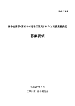 募集要領 - 江戸川区役所