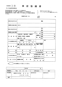 事前協議書