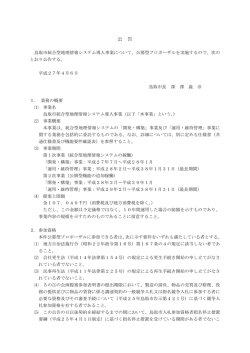 公告(PDF文書)
