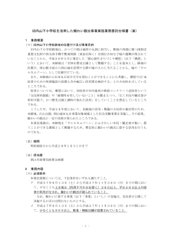 案 - 岡山市