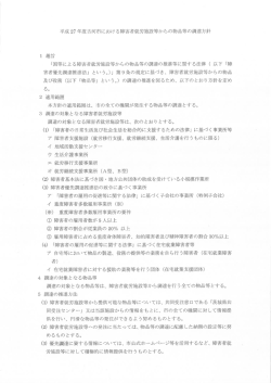 平成 27 年度古河市における障害者就労施設等からの物品等の調達