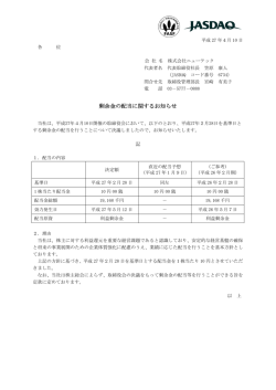 剰余金の配当に関するお知らせ