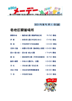 各地区開催場所