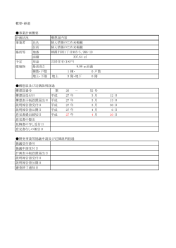 経過・概要 [PDFファイル／73KB]
