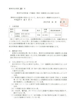 不動産 - 那珂市公式ホームページ