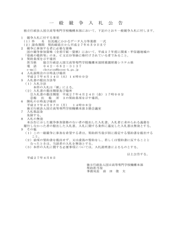 （機構本部）住民税にかかるデータ入力等業務 一式