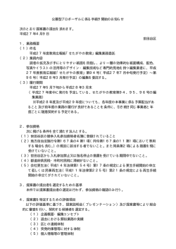 公告文（PDF形式 10キロバイト）