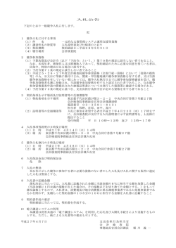 一元的な文書管理システム運用支援等業務）。