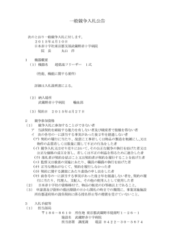 一般競争入札公告 - 武蔵野赤十字病院