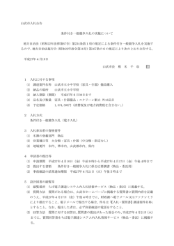 （家具・什器）備品購入 [PDFファイル／68KB]