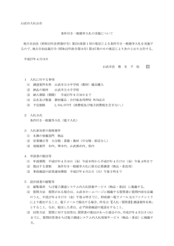 （教材）備品購入 [PDFファイル／68KB]